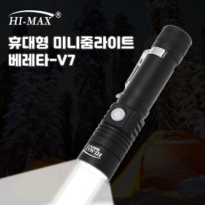 하이맥스 초경량 미니줌라이트 베레타-V7